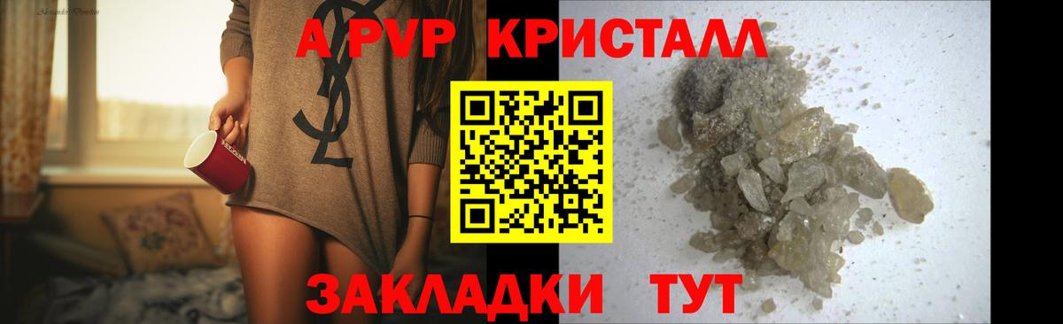 A-PVP Crystall  Альфа ПВП VHQ  Махачкала  Вход с VPN  A PVP кристаллы 