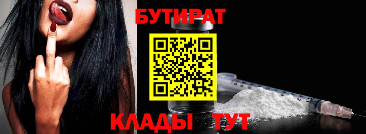 Махачкала  БУТИРАТ жидкий экстази  Вход с VPN 