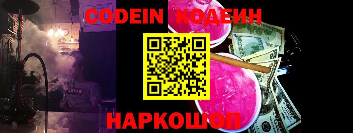 Кодеин напиток Lean (лин) Махачкала
