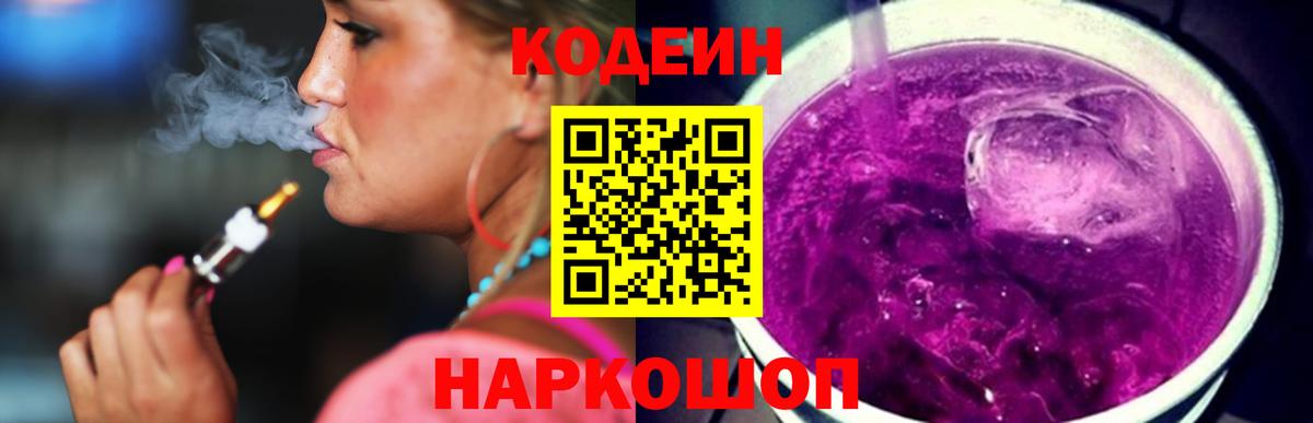 Махачкала  Кодеиновый сироп Lean напиток Lean (лин)  Вход с VPN  Кодеиновый сироп Lean напиток Lean (лин) 