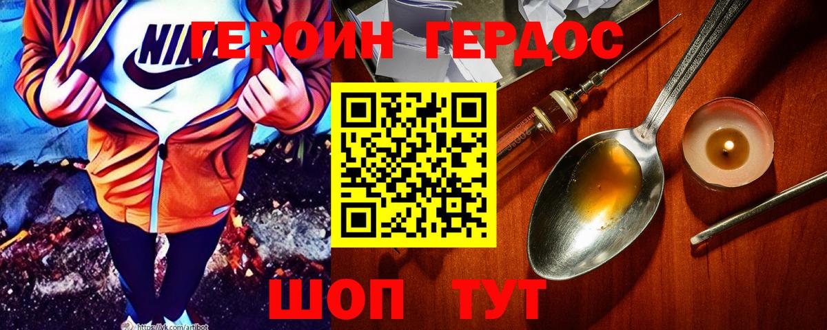 ГЕРОИН герыч Махачкала