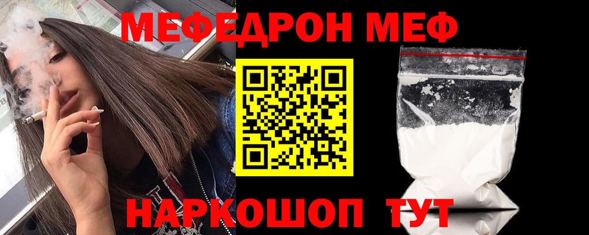 МЕФ кристаллы Махачкала