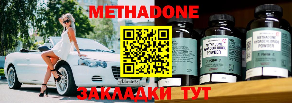 Метадон methadone Махачкала