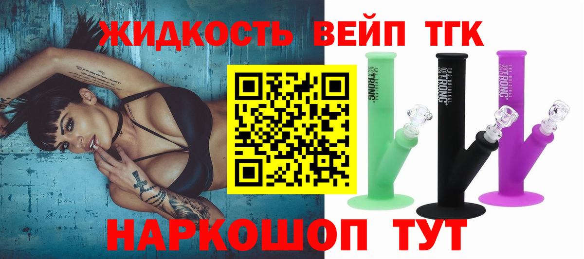 наркота  ТГК вейп с тгк  Вход с VPN  Махачкала 